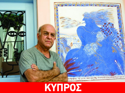 Ο Αλέκος Φασιανός εκθέτει πενήντα νέα έργα στη Λευκωσία